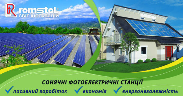 Сонячні фотоелектричні станції