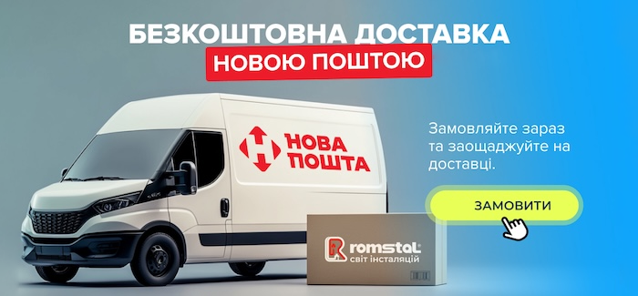 Бесплатная доставка Новой почтой