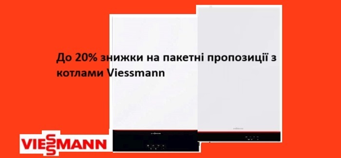 -20% на пакеты Viessmann: выгодное отопление от Ромстал!