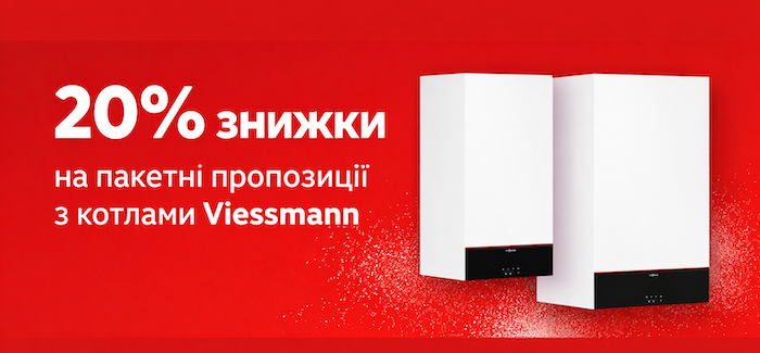 -20% на пакети Viessmann: вигідне опалення від Ромстал!