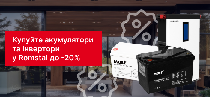 Скидки до 20% на альтернативные источники энергии