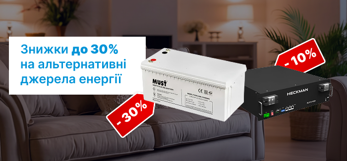 Аккумуляторы со скидками до 30%