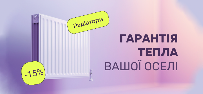 15% скидки на стальные радиаторы Ромстал