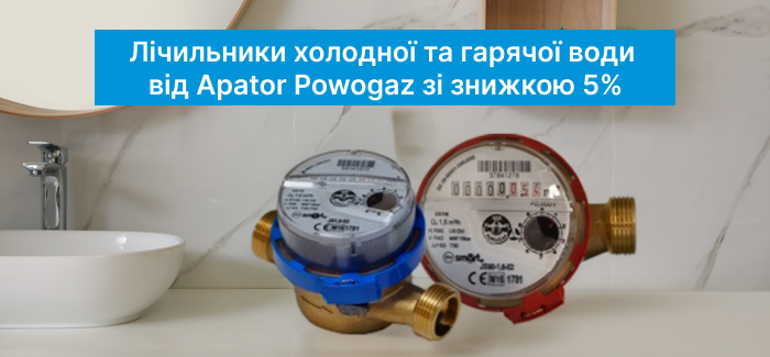 Скидка 5% на счетчики Apator от Ромстал!
