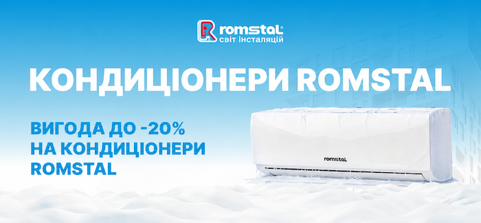 Скидки до 20% на кондиционеры Romstal Ecovent